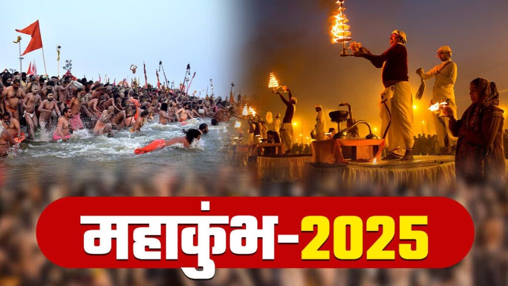 Maha Kumbh Mela 2025