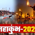 Maha Kumbh Mela 2025